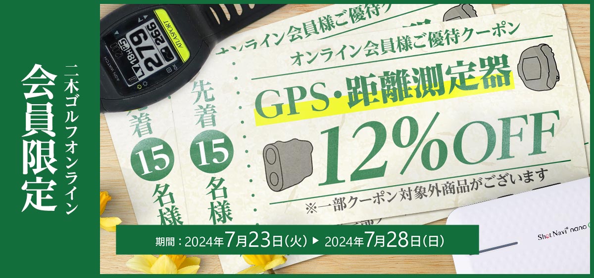 GPS12%OFFクーポン