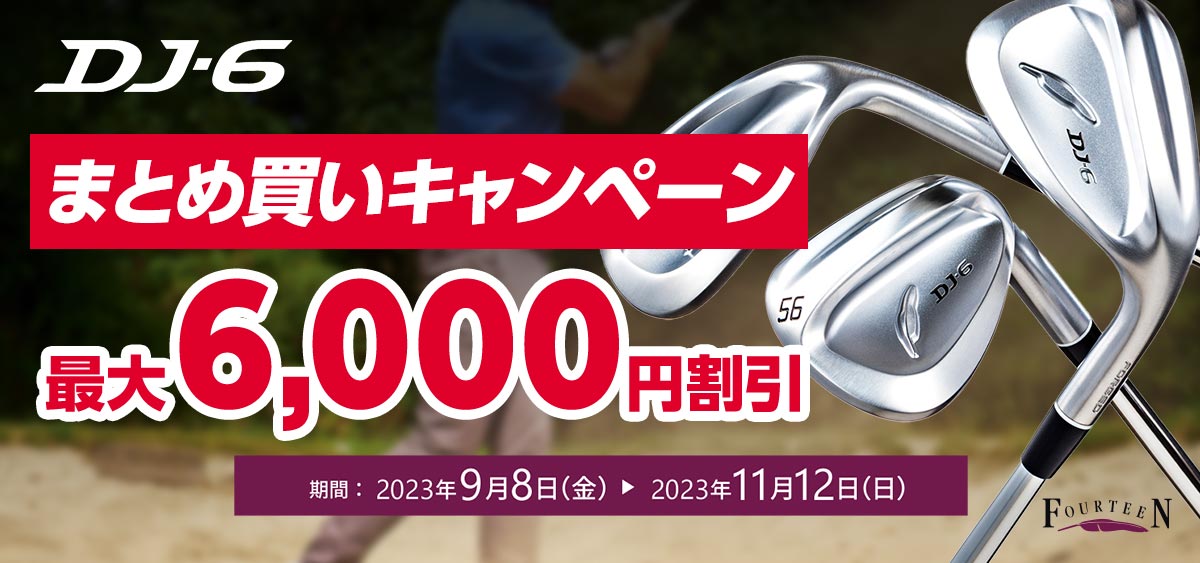 DJ6 まとめ買いキャンペーン - ゴルフ用品・グッズの通販｜二木ゴルフ